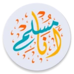 أذكار المسلم android application logo